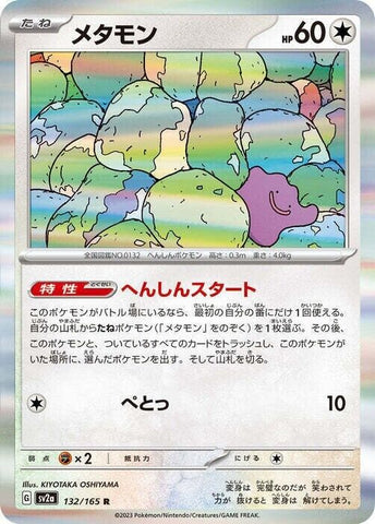 Ditto 132/165 - sv2a Pokémon Scarlet & Violet Japanese 151 - US SELLER NM/M
