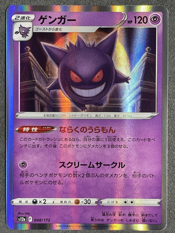 Gengar Holo Rare 048/172 - s12a Pokémon VSTAR Universe - US SELLER NM/M