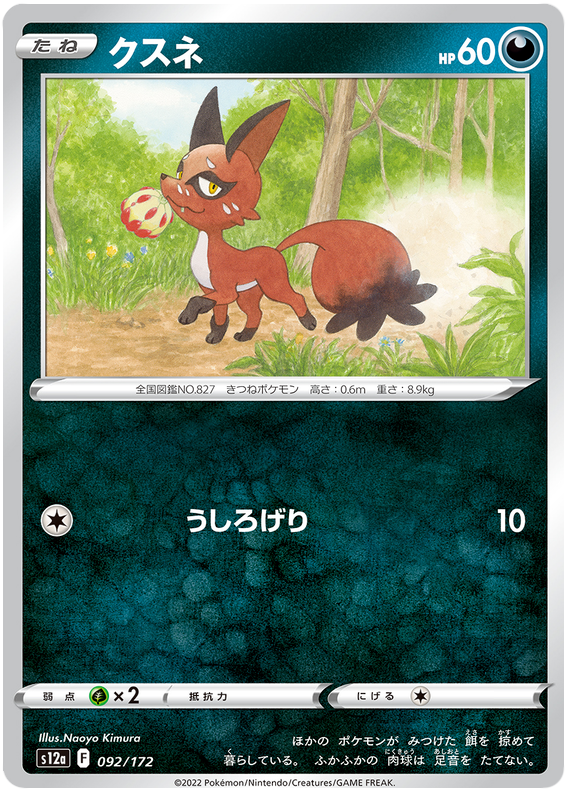 Nickit 092/172- s12a Pokémon Japanese VSTAR Universe- US SELLER NM/M