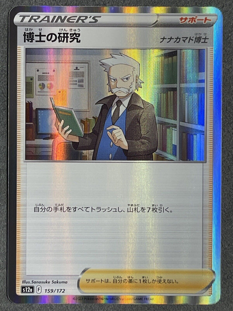 Professor's Research Holo 159/172 - s12a Pokémon VSTAR Universe - US SELLER NM/M