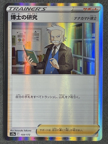 Professor's Research Holo 159/172 - s12a Pokémon VSTAR Universe - US SELLER NM/M