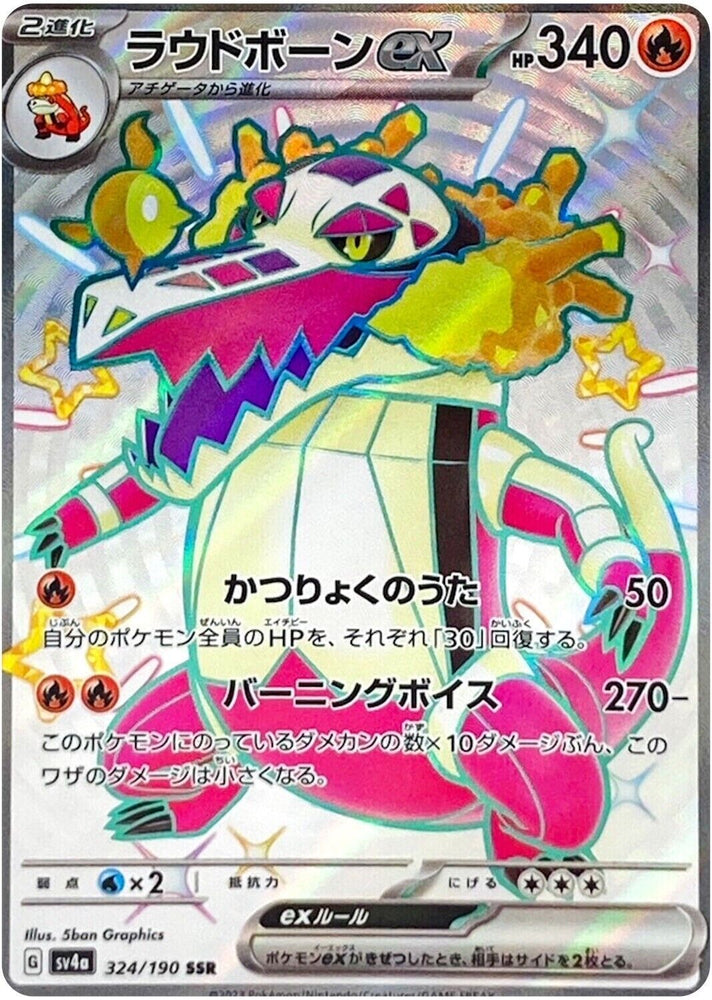 Skeledirge ex SSR 324/190- sv4a Pokémon JP Shiny Treasure ex - US SELLER NM/M