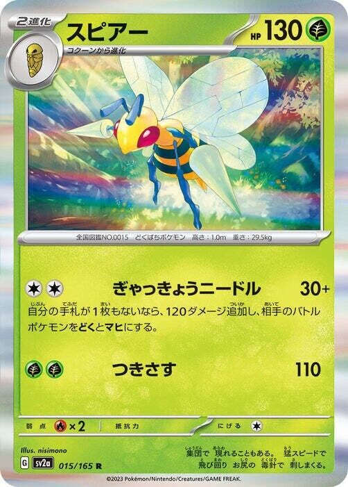 Beedrill 015/165 - sv2a Pokémon Scarlet & Violet Japanese 151 - US SELLER NM/M