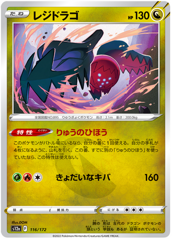 Regidrago 116/172- s12a Pokémon Japanese VSTAR Universe- US SELLER NM/M