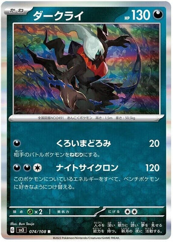 Darkrai 074/108 - sv3 Pokémon Japanese Ruler of the Black Flame - US SELLER NM/M