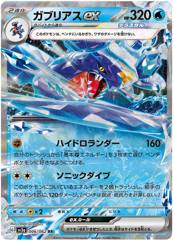 Garchomp EX 006/062 - sv3a Pokémon Japanese Raging Surf - US SELLER NM/M