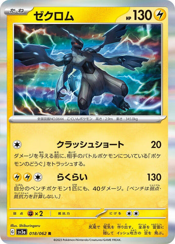 Zekrom 018/062 - sv3a Pokémon Japanese Raging Surf - US SELLER NM/M