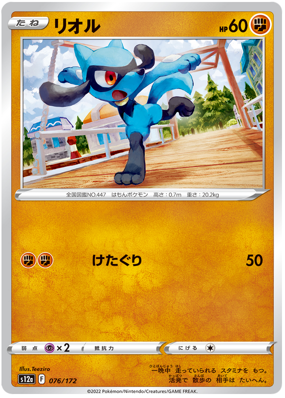Riolu 076/172- s12a Pokémon Japanese VSTAR Universe- US SELLER NM/M