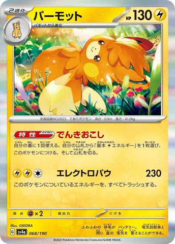 Pawmot 068/190 - sv4a Pokémon Japanese Shiny Treasure ex - US SELLER NM/M