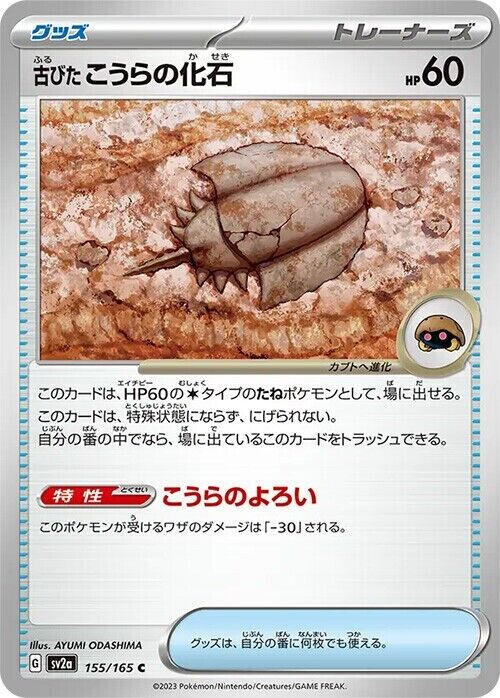 Dome Fossil - 155/165 sv2a Pokémon Scarlet & Violet Japanese 151- US SELLER NM/M