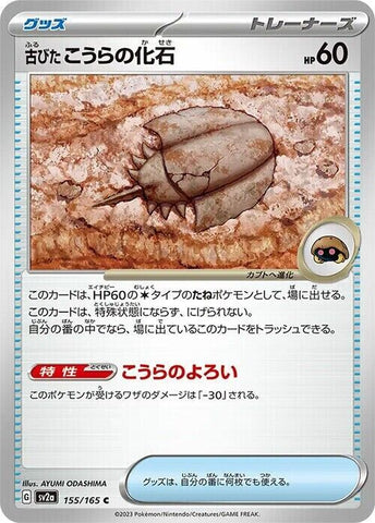 Dome Fossil - 155/165 sv2a Pokémon Scarlet & Violet Japanese 151- US SELLER NM/M