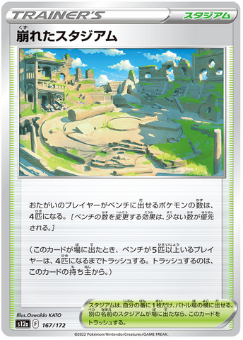 Collapsed Stadium 167/172 - s12a Pokémon VSTAR Universe - US SELLER NM/M