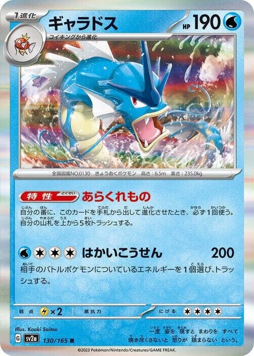 Gyarados 130/165 - sv2a Pokémon Scarlet & Violet Japanese 151 - US SELLER NM/M