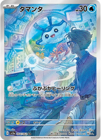 Mantyke AR 064/062 - sv3a Pokémon Japanese Raging Surf - US SELLER NM/M