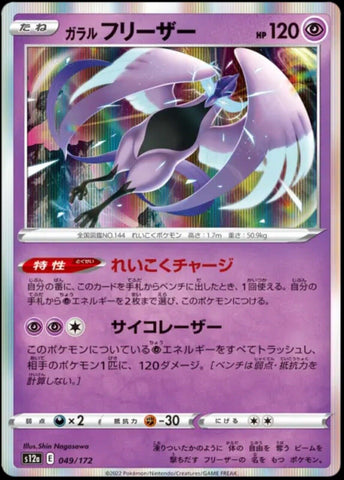 Galarian Articuno Holo Rare 049/172- s12a Pokémon VSTAR Universe- US SELLER NM/M