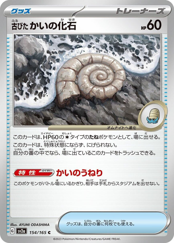 Helix Fossil 154/165- sv2a Pokémon Scarlet & Violet Japanese 151- US SELLER NM/M