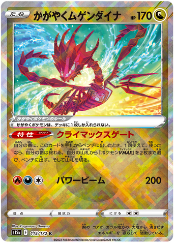 Radiant Eternatus K 115/172 - s12a Pokémon VSTAR Universe - US SELLER NM/M