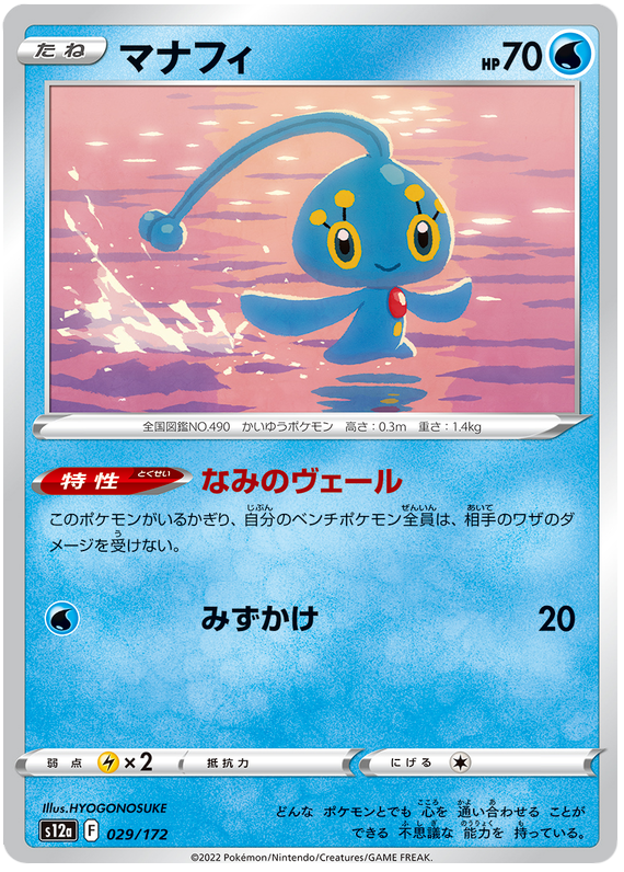 Manaphy  029/172 - s12a Pokémon Japanese VSTAR Universe- US SELLER NM/M