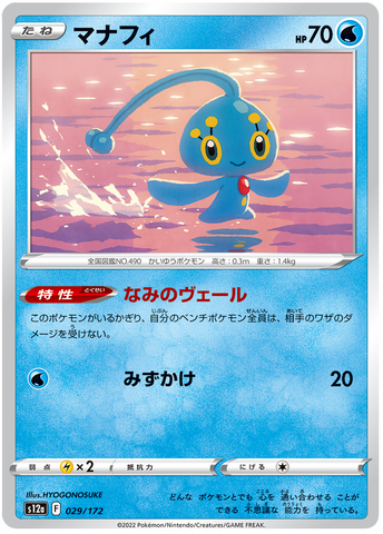 Manaphy  029/172 - s12a Pokémon Japanese VSTAR Universe- US SELLER NM/M