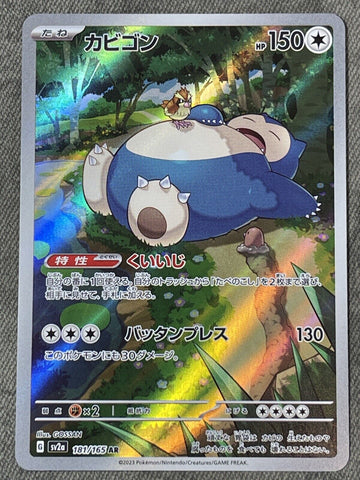 Snorlax AR 181/165 - sv2a Pokémon Scarlet & Violet Japanese 151 - US SELLER NM/M