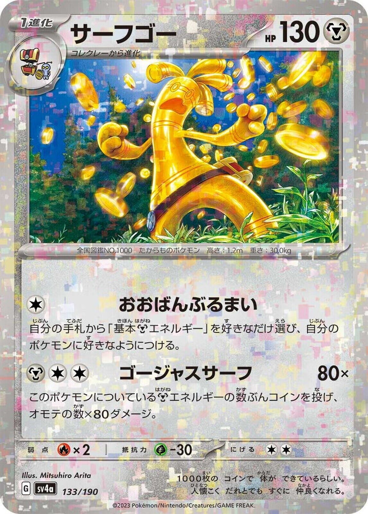 Gholdengo Confetti Holo 133/190- sv4a Pokémon JP Shiny Treasure - US SELLER NM/M