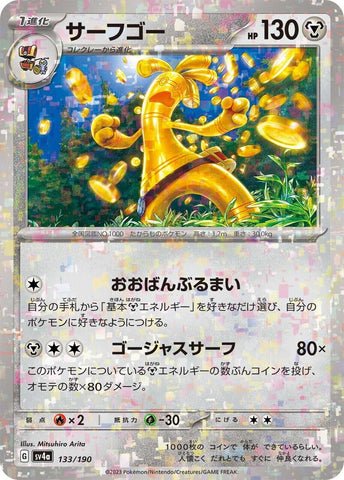 Gholdengo Confetti Holo 133/190- sv4a Pokémon JP Shiny Treasure - US SELLER NM/M