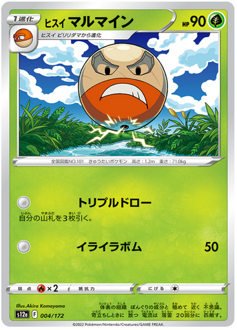 Hisuian Electrode 004/172 - s12a Pokémon Japanese VSTAR Universe- US SELLER NM/M