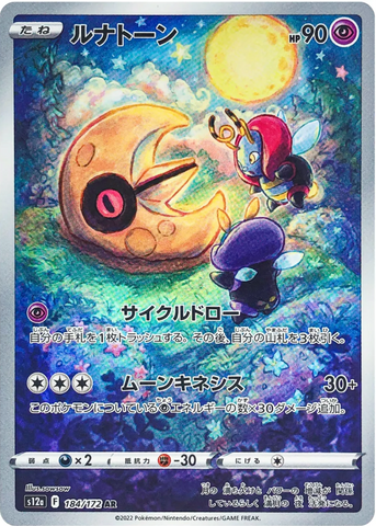 Lunatone AR 184/172 - s12a Pokémon VSTAR Universe - US SELLER NM/M