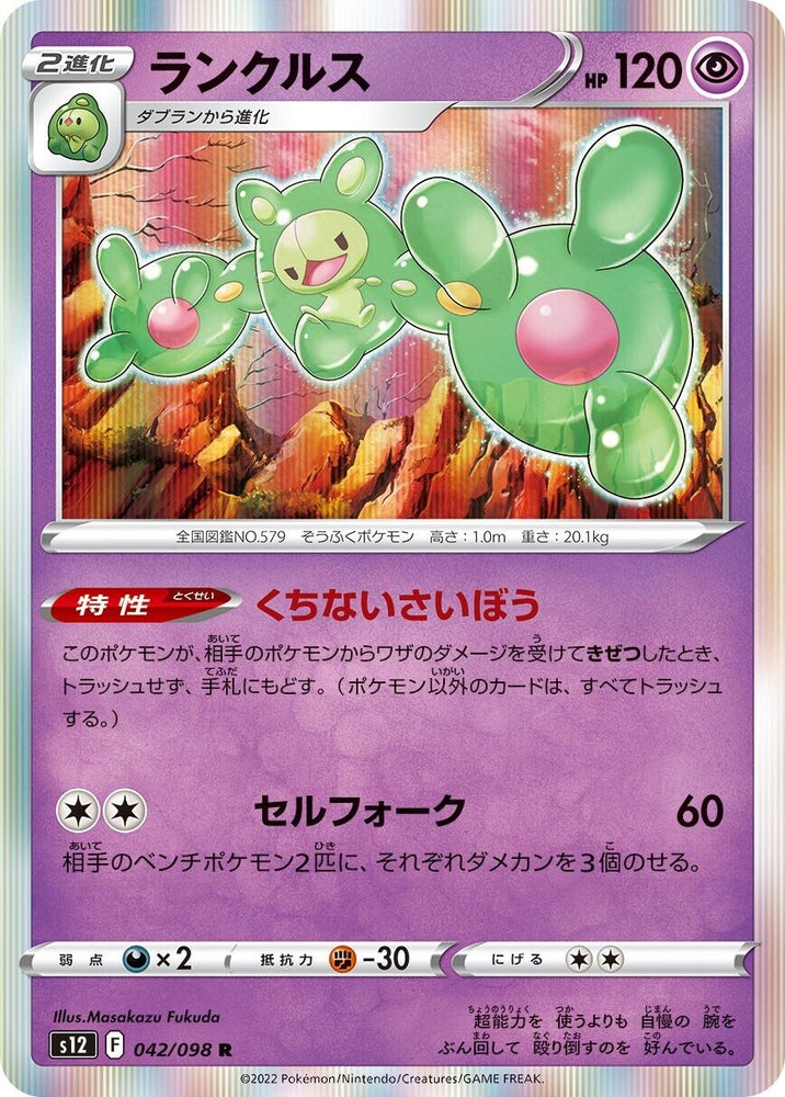 Reuniclus 042/098 - s12 Pokémon Japanese Paradigm Trigger - US SELLER NM/M