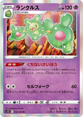 Reuniclus 042/098 - s12 Pokémon Japanese Paradigm Trigger - US SELLER NM/M