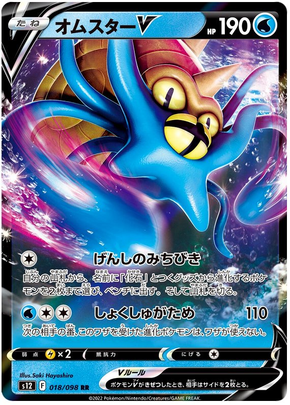 Omastar V 018/098- s12 Pokémon Japanese Paradigm Trigger - US SELLER NM/M