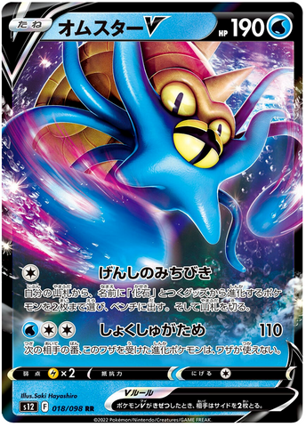 Omastar V 018/098- s12 Pokémon Japanese Paradigm Trigger - US SELLER NM/M