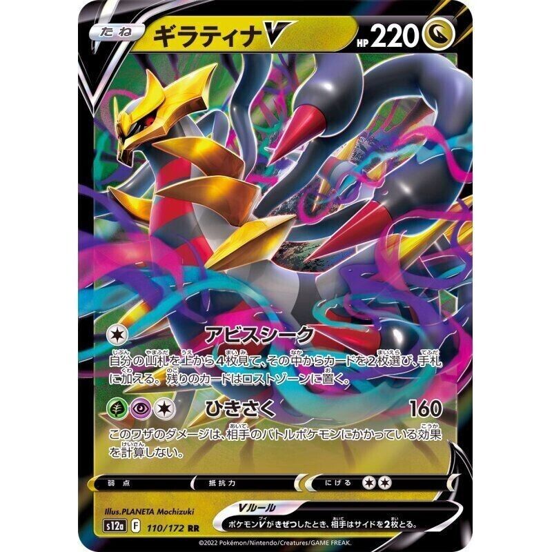 Giratina V 110/172 - s12a Pokémon VSTAR Universe - US SELLER NM/M