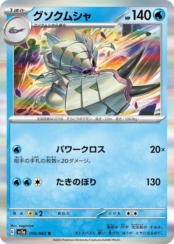 Golisopod 010/062 - sv3a Pokémon Japanese Raging Surf   - US SELLER NM/M