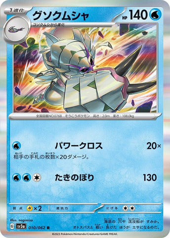 Golisopod 010/062 - sv3a Pokémon Japanese Raging Surf   - US SELLER NM/M