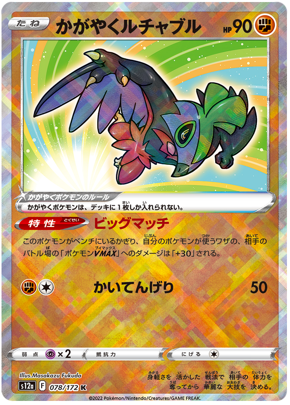 Radiant Hawlucha K 078/172 - s12a Pokémon VSTAR Universe - US SELLER NM/M