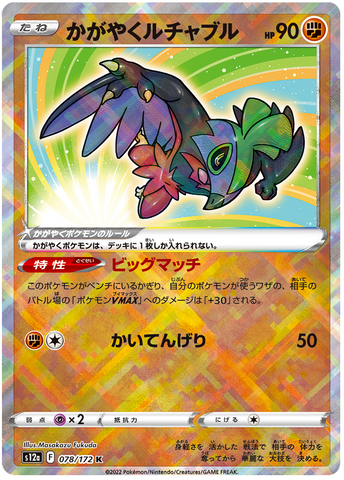 Radiant Hawlucha K 078/172 - s12a Pokémon VSTAR Universe - US SELLER NM/M