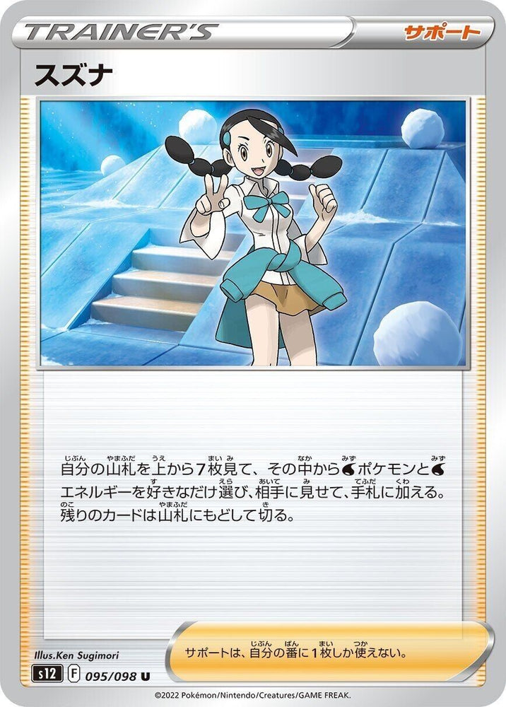 Candice 095/098 - s12 Pokémon Japanese Paradigm Trigger - US SELLER NM/M