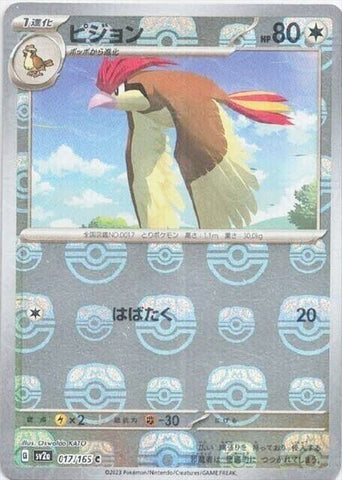 Pidgeotto Master Ball 017/165 - sv2a Pokémon Japanese  151 - US SELLER NM/M