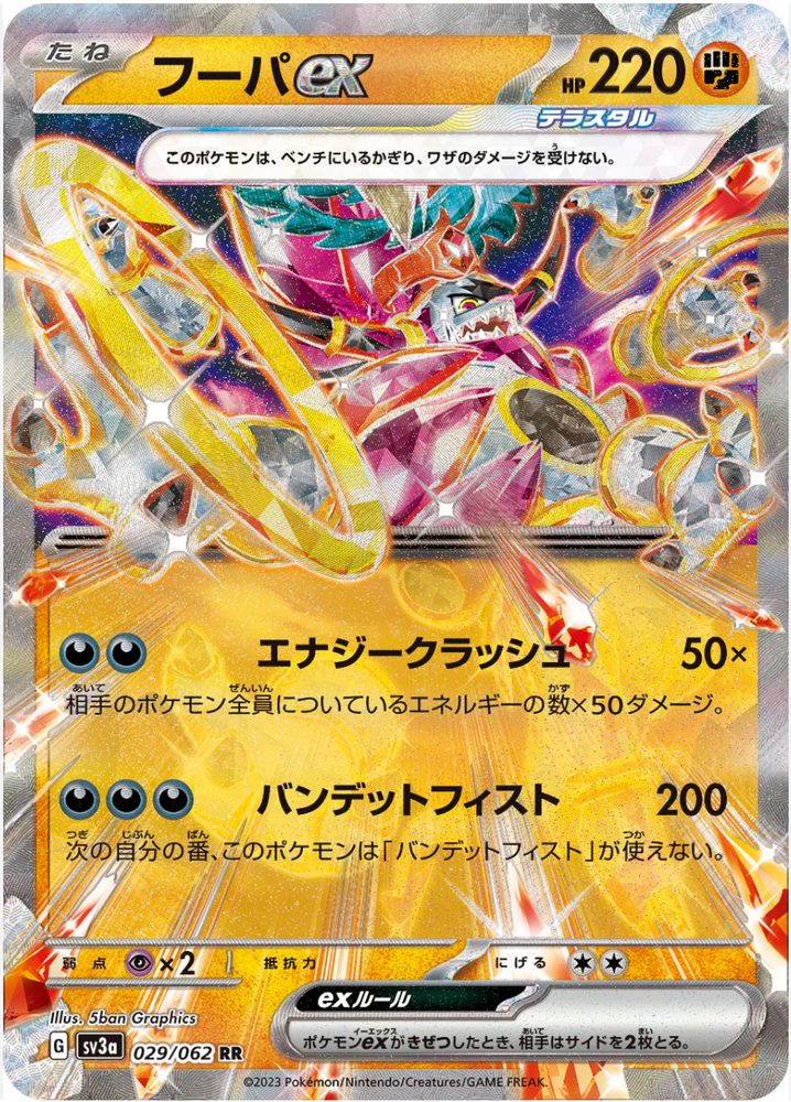 Hoopa EX 029/062 - sv3a Pokémon Japanese Raging Surf - US SELLER NM/M