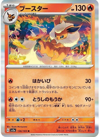 Flareon 136/165 - sv2a Pokémon Scarlet & Violet Japanese 151 - US SELLER NM/M
