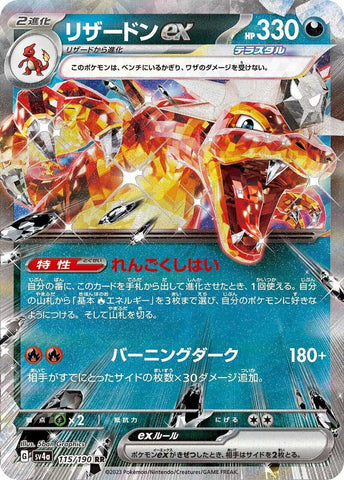 Charizard ex RR 115/190- sv4a Pokémon JP Shiny Treasure ex - US SELLER NM/M