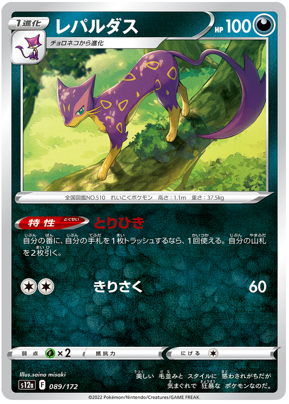 Liepard 089/172- s12a Pokémon Japanese VSTAR Universe- US SELLER NM/M