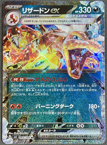 Charizard EX 066/108- Pokémon Japanese Ruler of the Black Flame - US SELLER NM/M