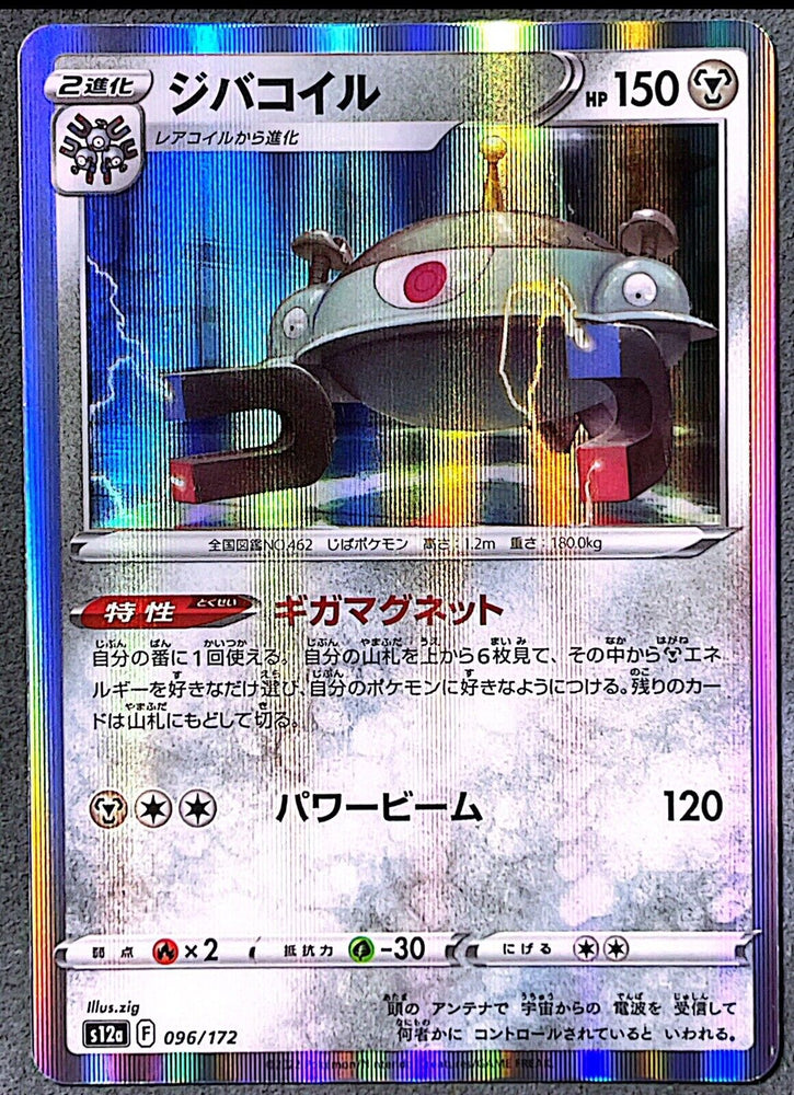 Magnezone Holo Rare 096/172 - s12a Pokémon VSTAR Universe - US SELLER NM/M