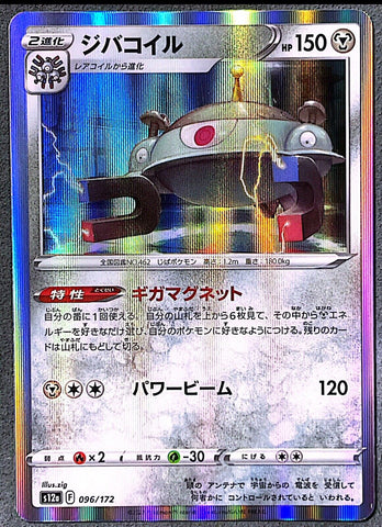 Magnezone Holo Rare 096/172 - s12a Pokémon VSTAR Universe - US SELLER NM/M