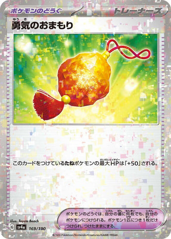 Bravery Charm Confetti Holo 169/190 - Pokémon JP Shiny Treasure - US SELLER NM/M