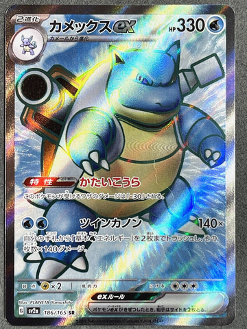 Blastoise EX 186/165- sv2a Pokémon Scarlet & Violet Japanese 151- US SELLER NM/M