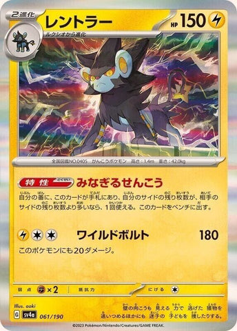 Luxray 061/190 - sv4a Pokémon Japanese Shiny Treasure ex - US SELLER NM/M