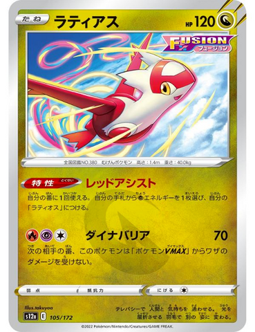 Latias 105/172- s12a Pokémon Japanese VSTAR Universe- US SELLER NM/M